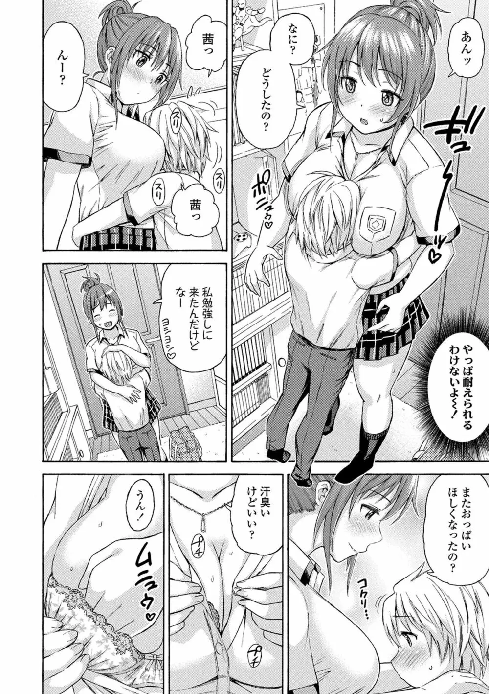あつあつもちもち Page.12