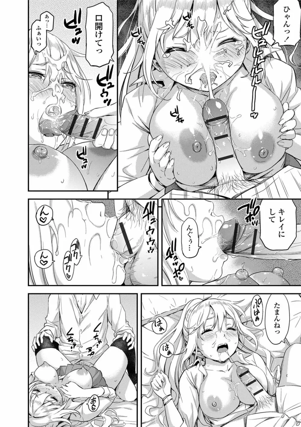 あつあつもちもち Page.132