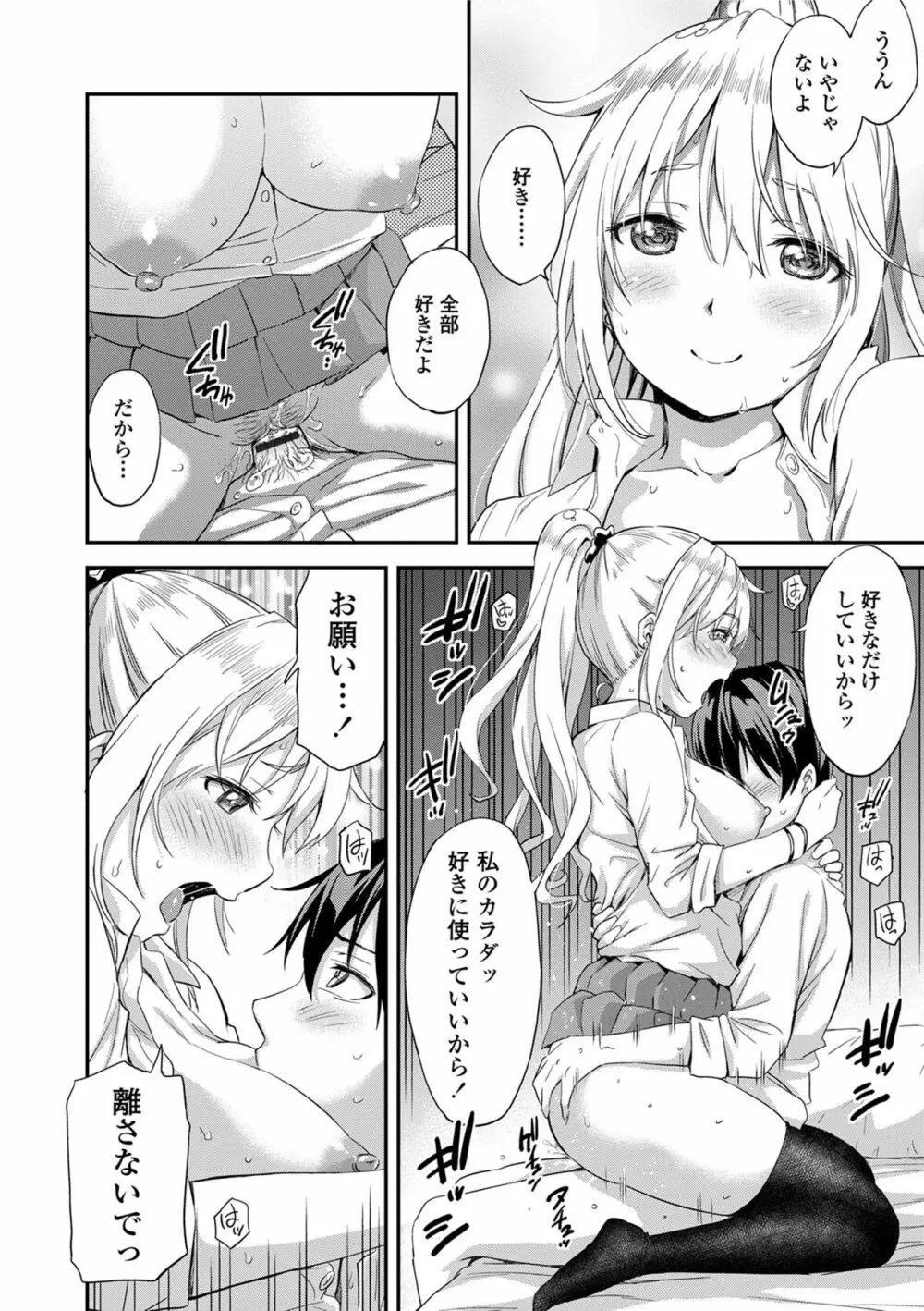 あつあつもちもち Page.134