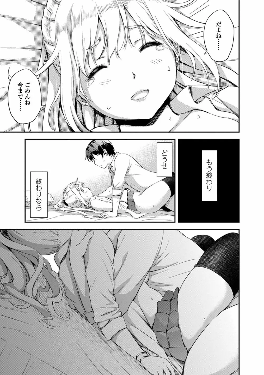あつあつもちもち Page.139