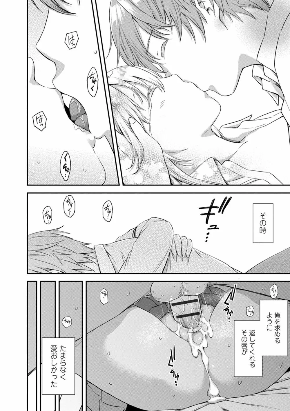 あつあつもちもち Page.140