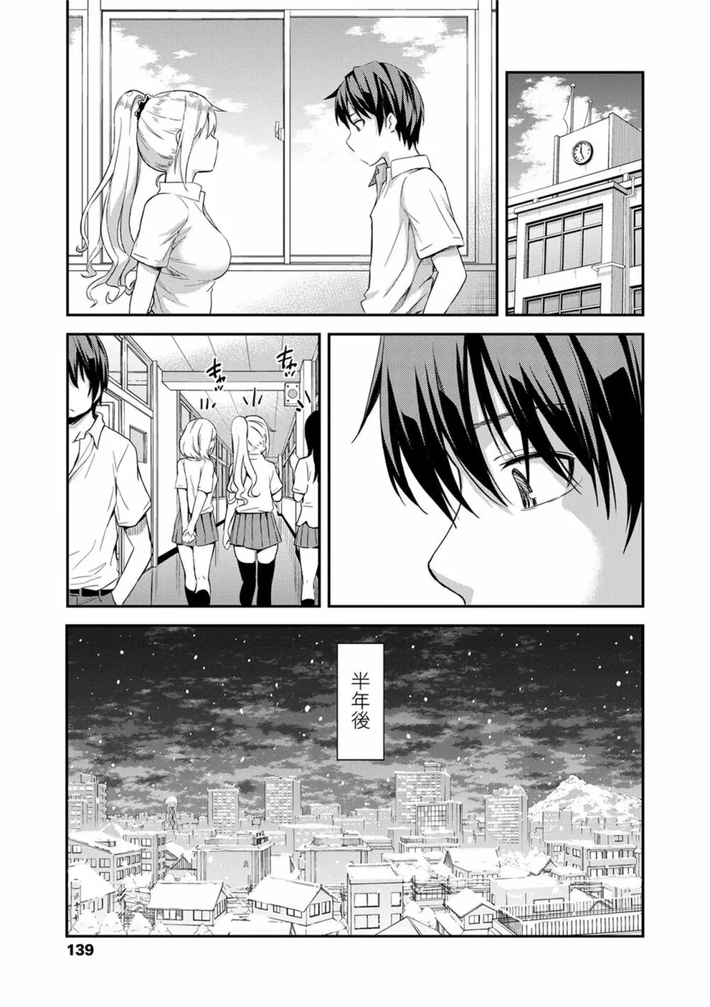 あつあつもちもち Page.141