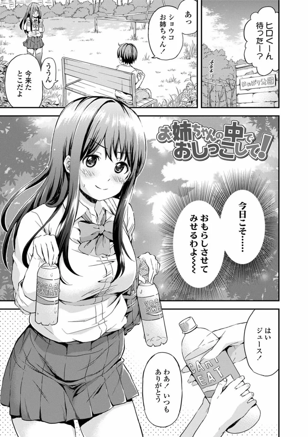 あつあつもちもち Page.143