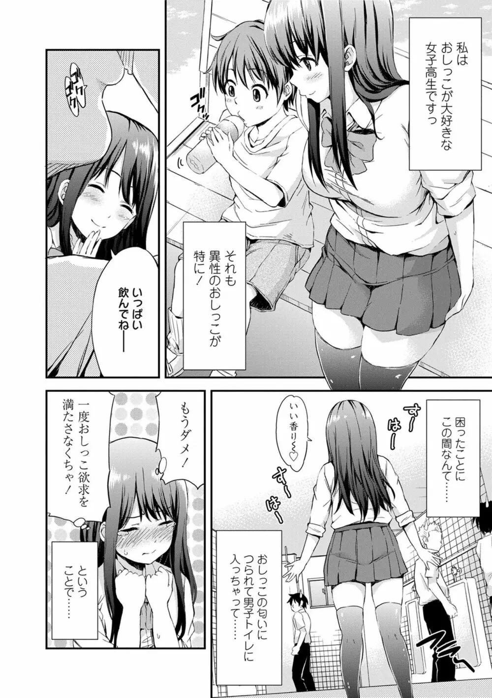 あつあつもちもち Page.144