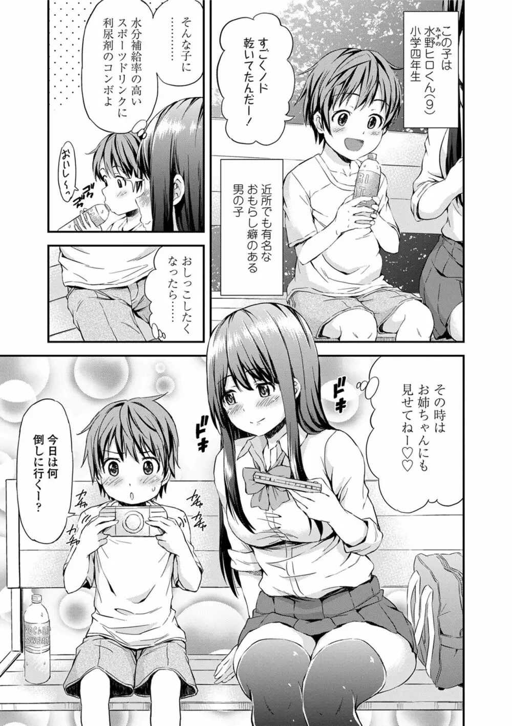 あつあつもちもち Page.145