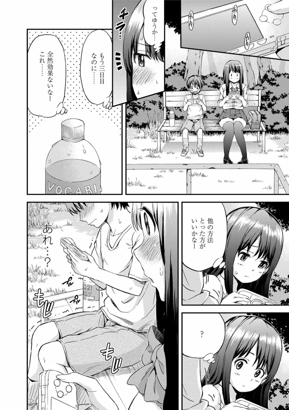 あつあつもちもち Page.146