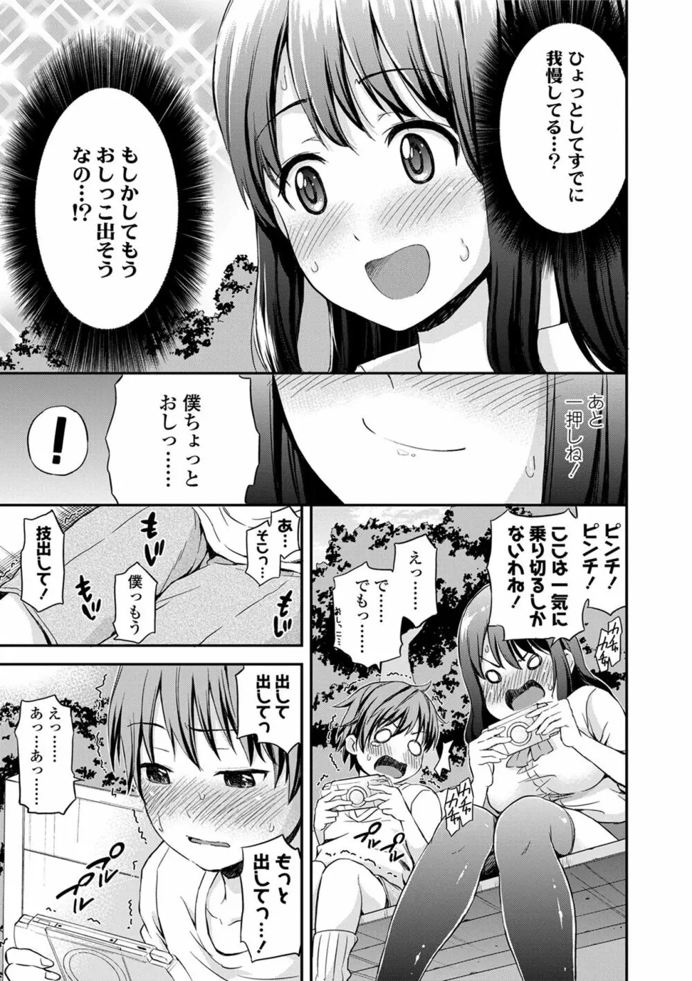 あつあつもちもち Page.147