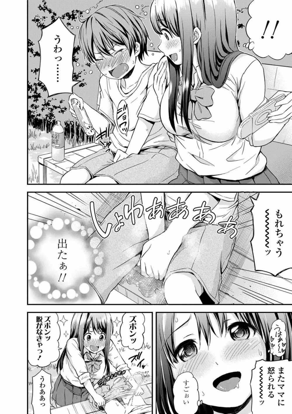 あつあつもちもち Page.148