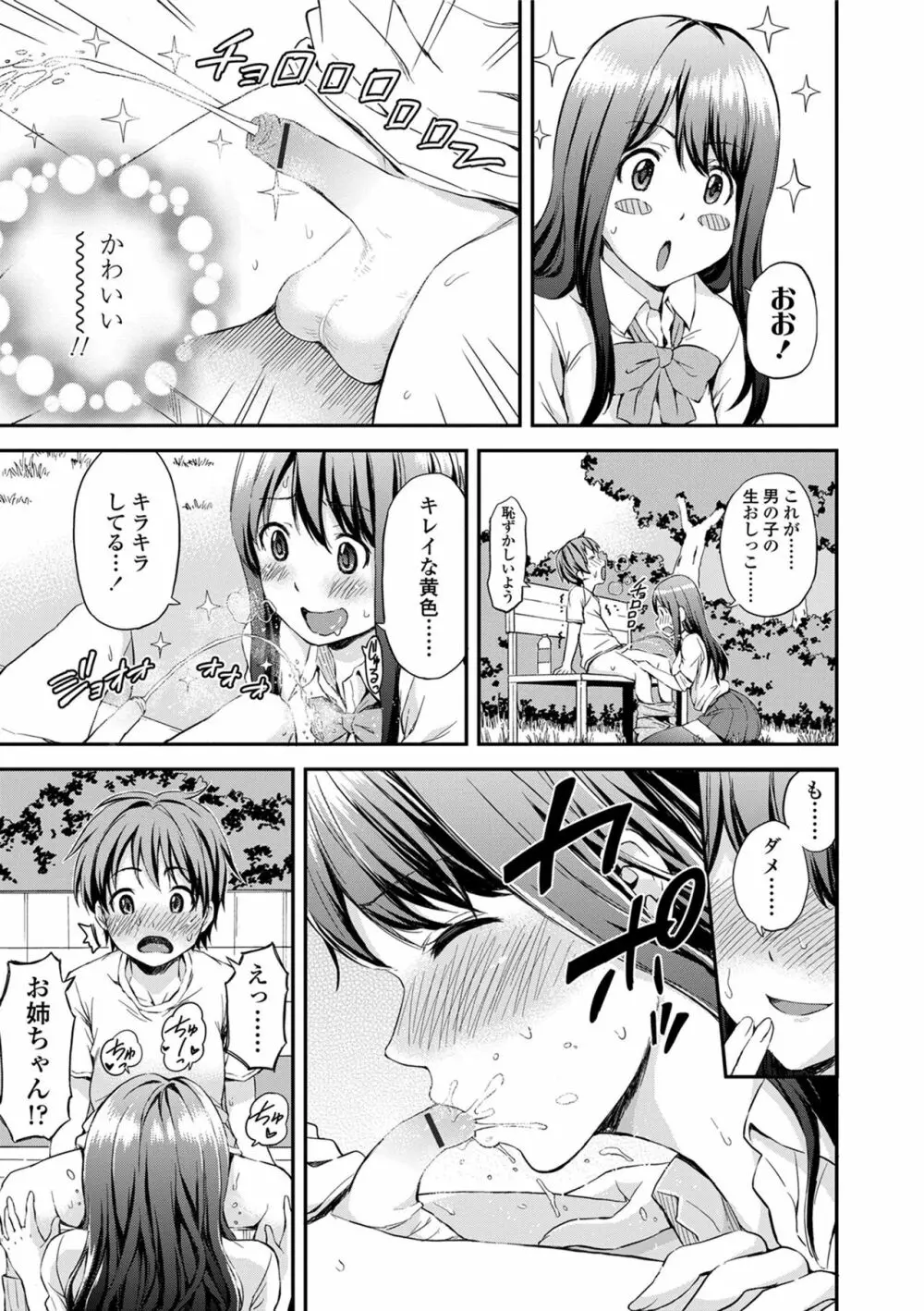 あつあつもちもち Page.149