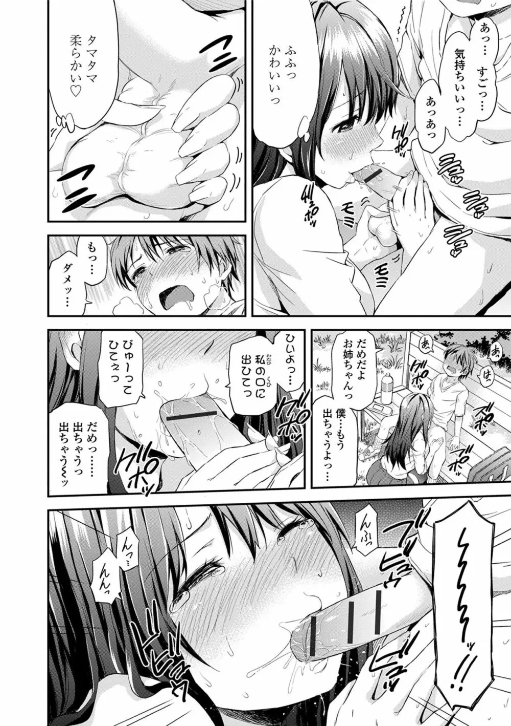 あつあつもちもち Page.152