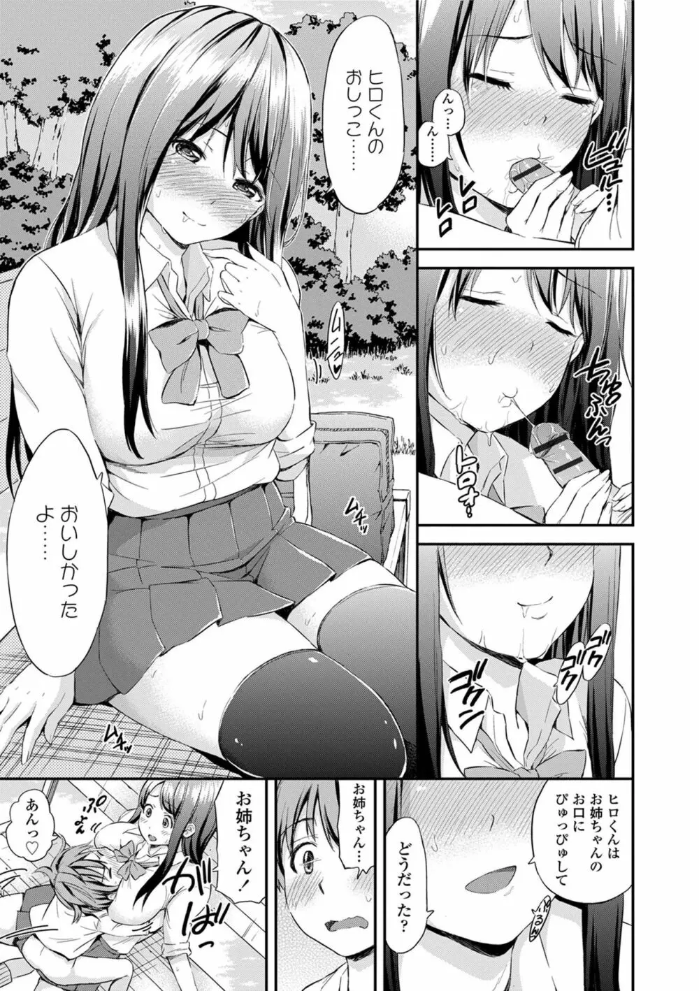 あつあつもちもち Page.153