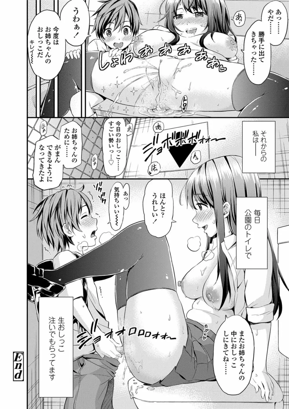 あつあつもちもち Page.162