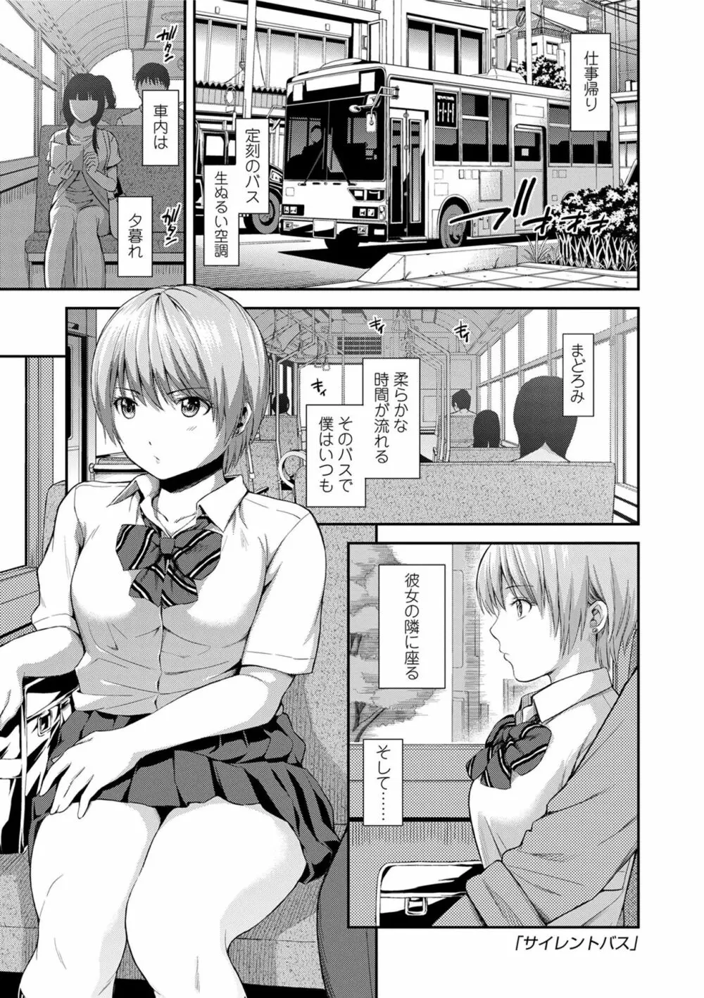 あつあつもちもち Page.163