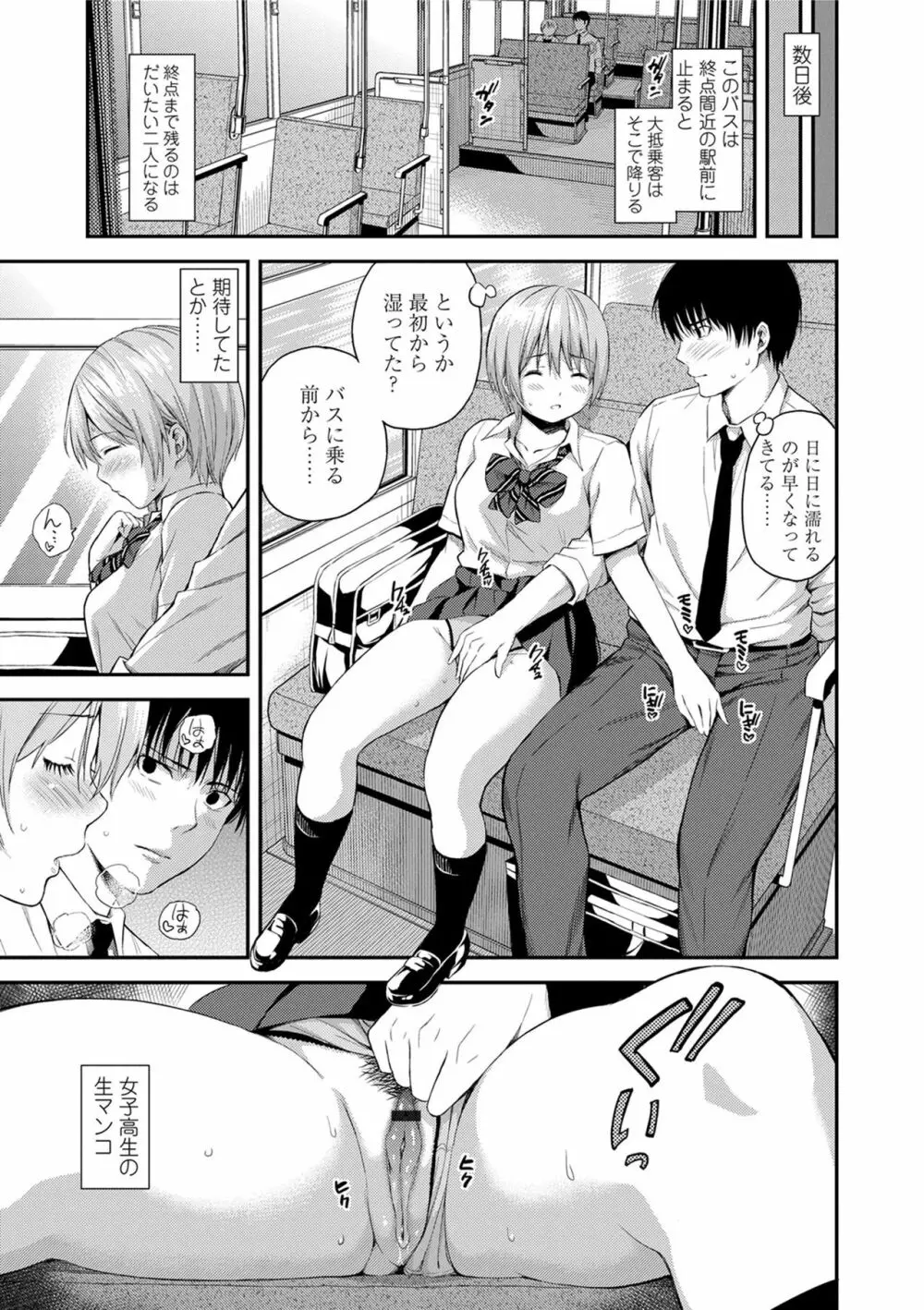 あつあつもちもち Page.169