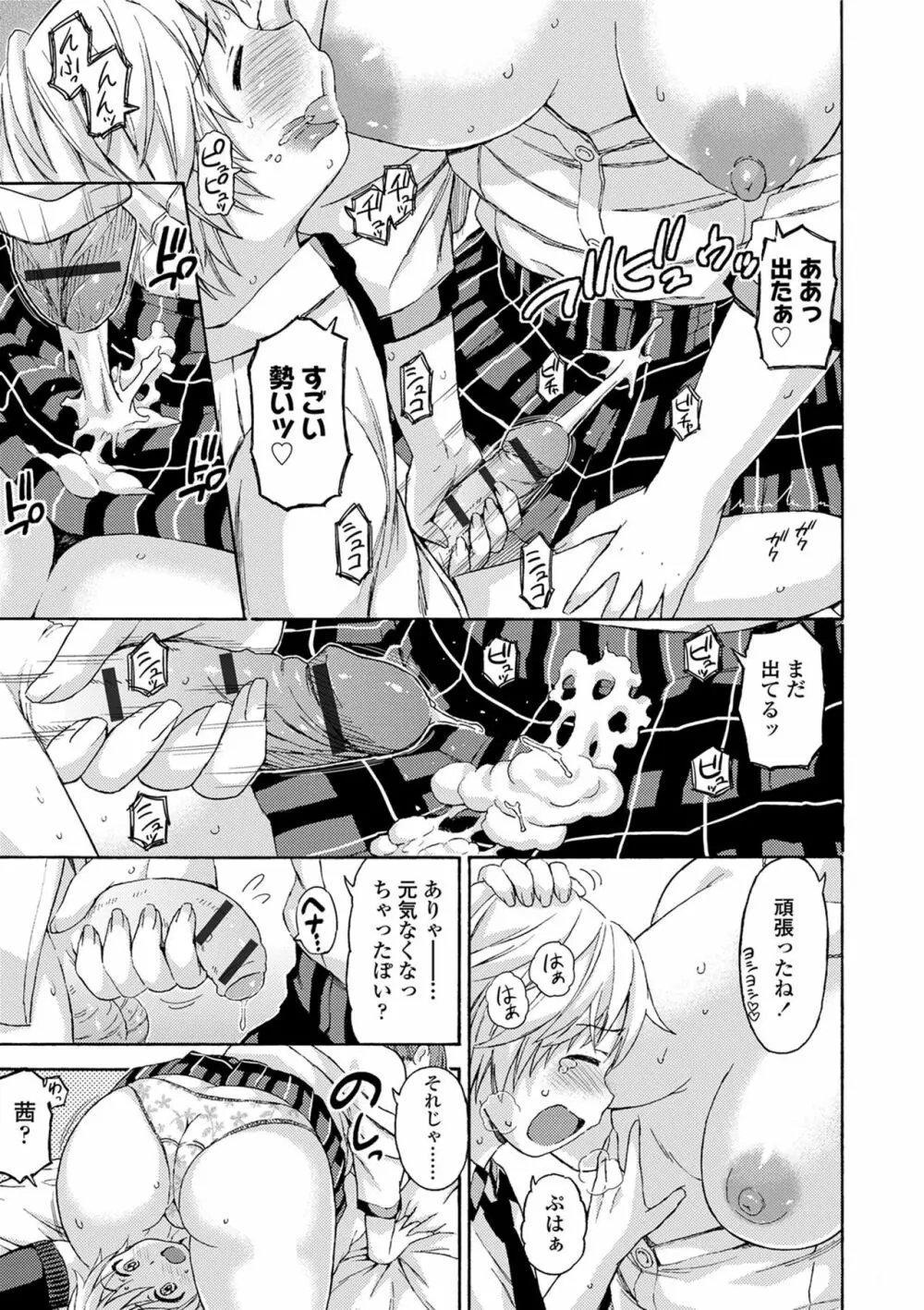 あつあつもちもち Page.17