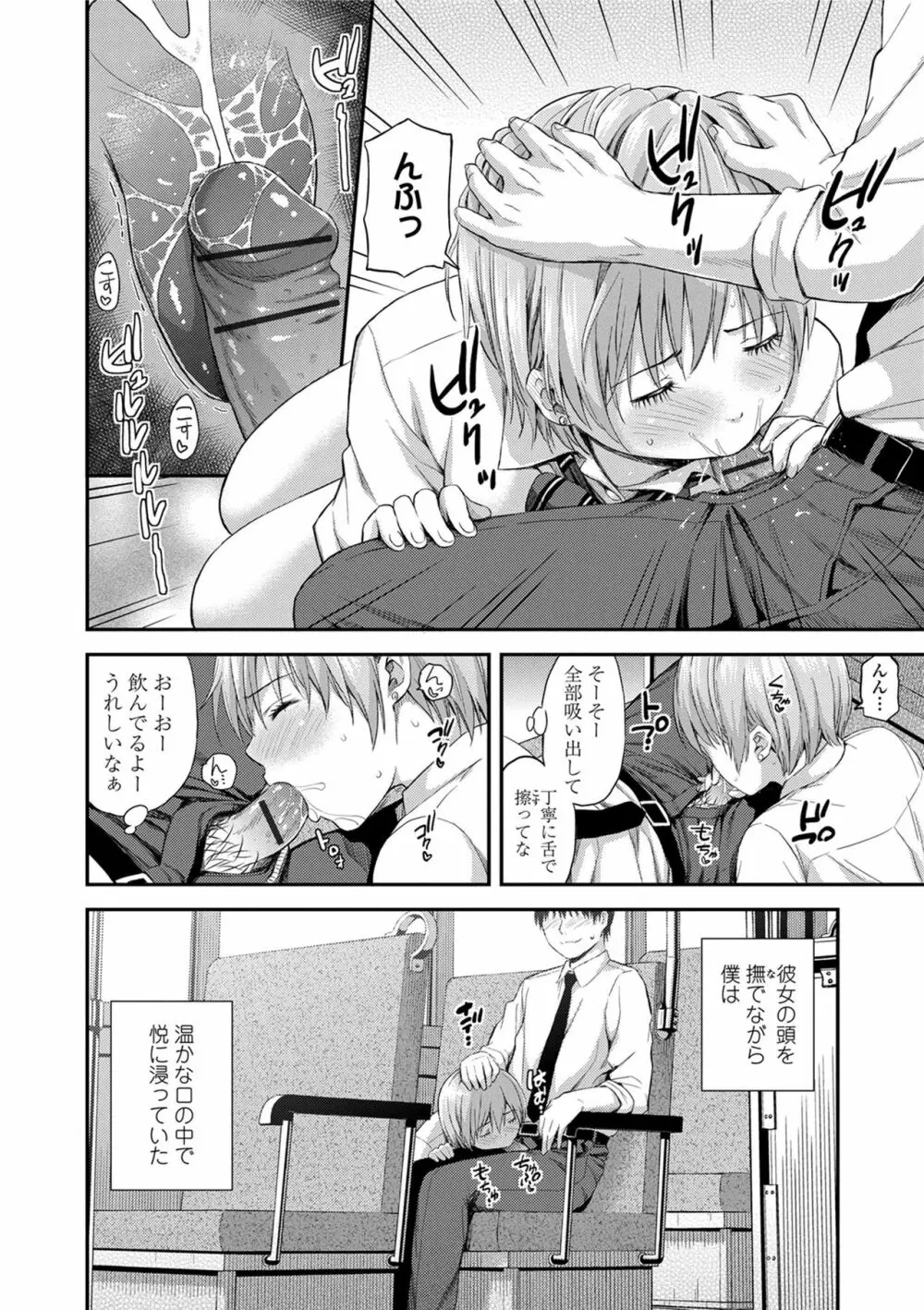 あつあつもちもち Page.174
