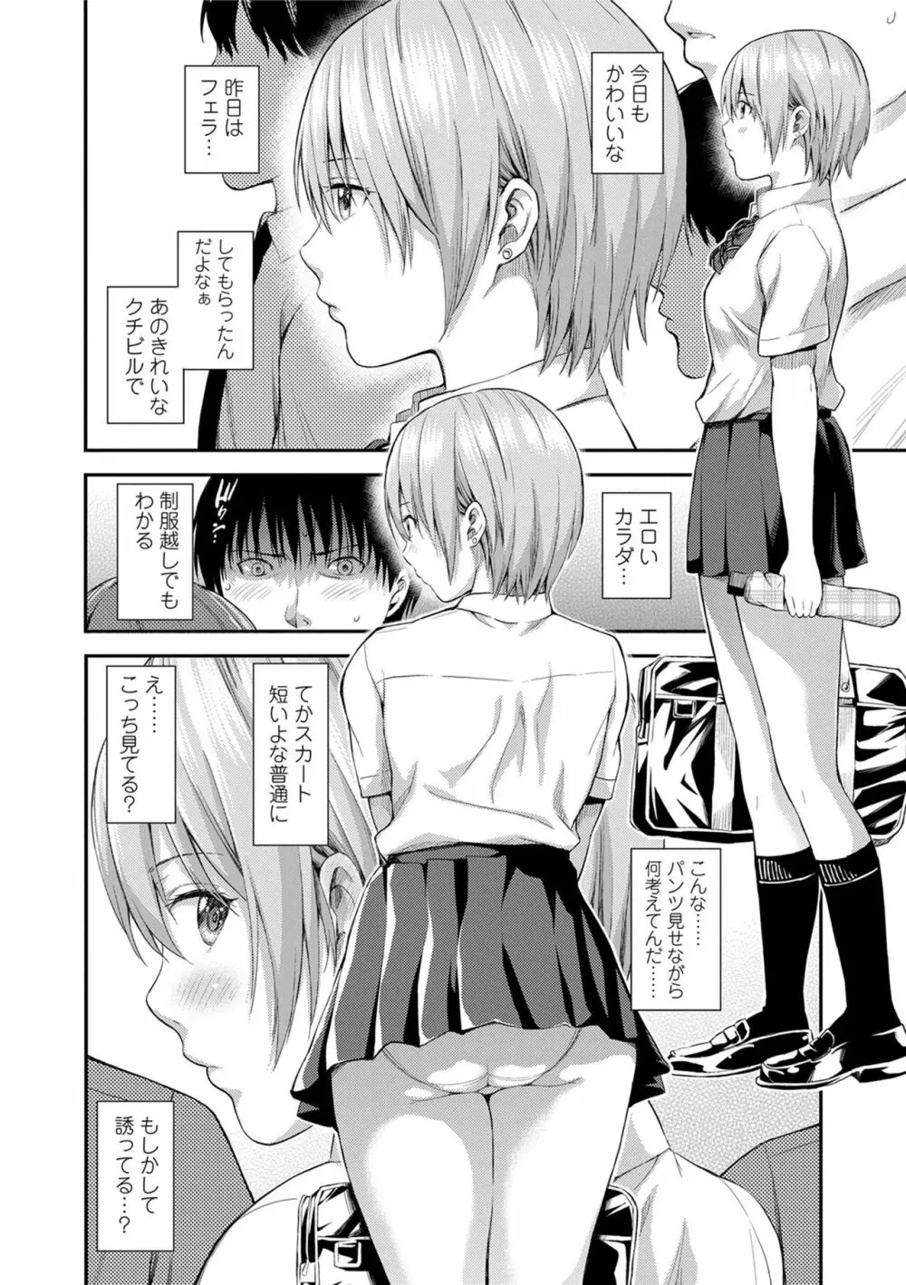 あつあつもちもち Page.176