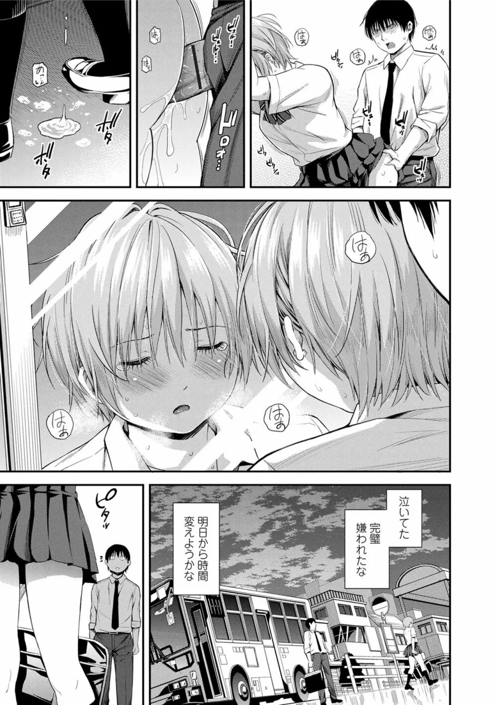 あつあつもちもち Page.187