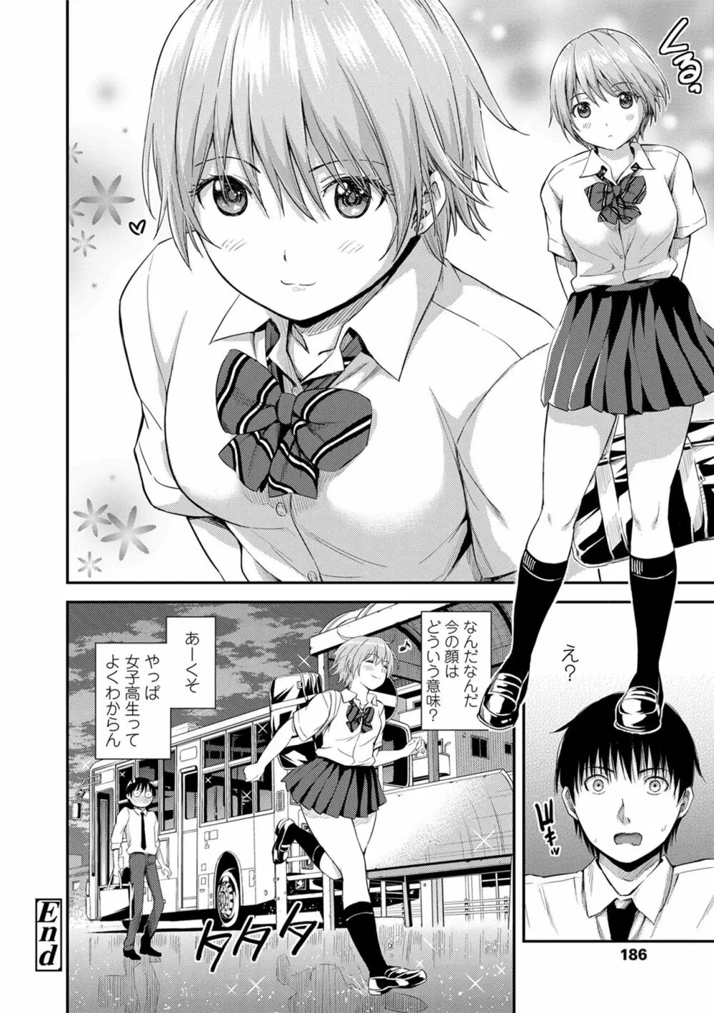あつあつもちもち Page.188