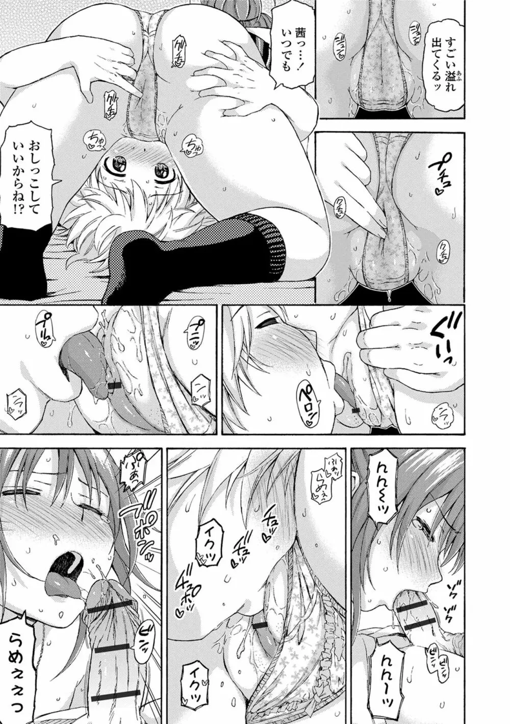 あつあつもちもち Page.19