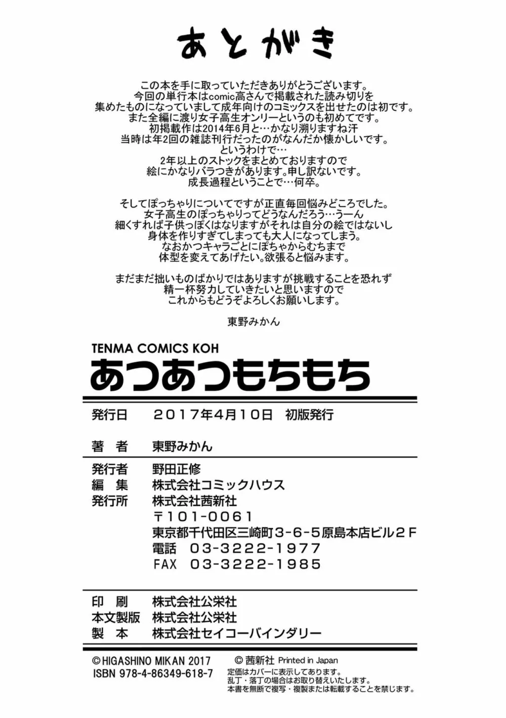 あつあつもちもち Page.194