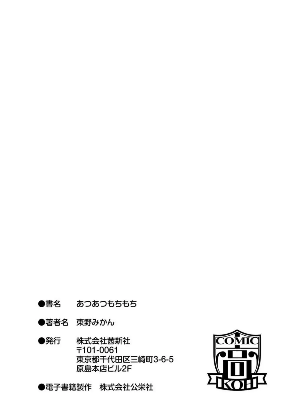あつあつもちもち Page.199