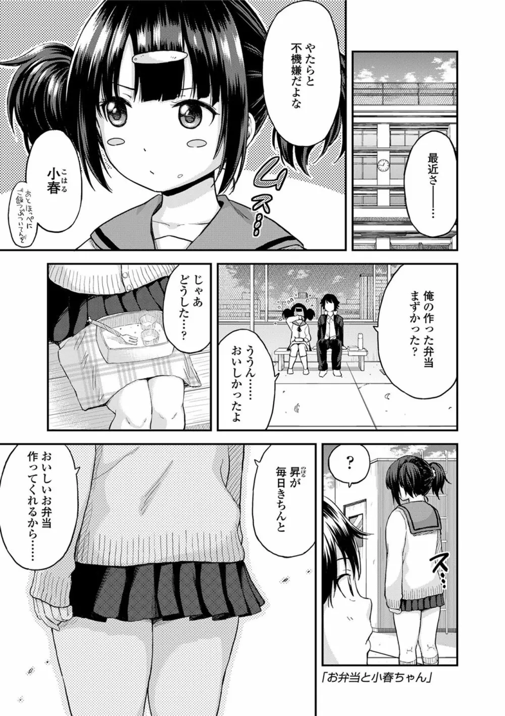 あつあつもちもち Page.27