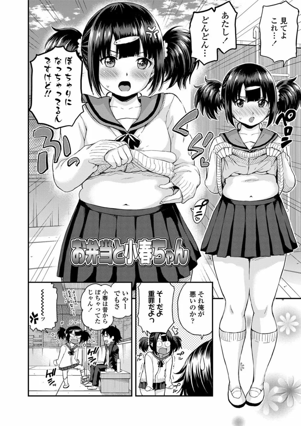 あつあつもちもち Page.28