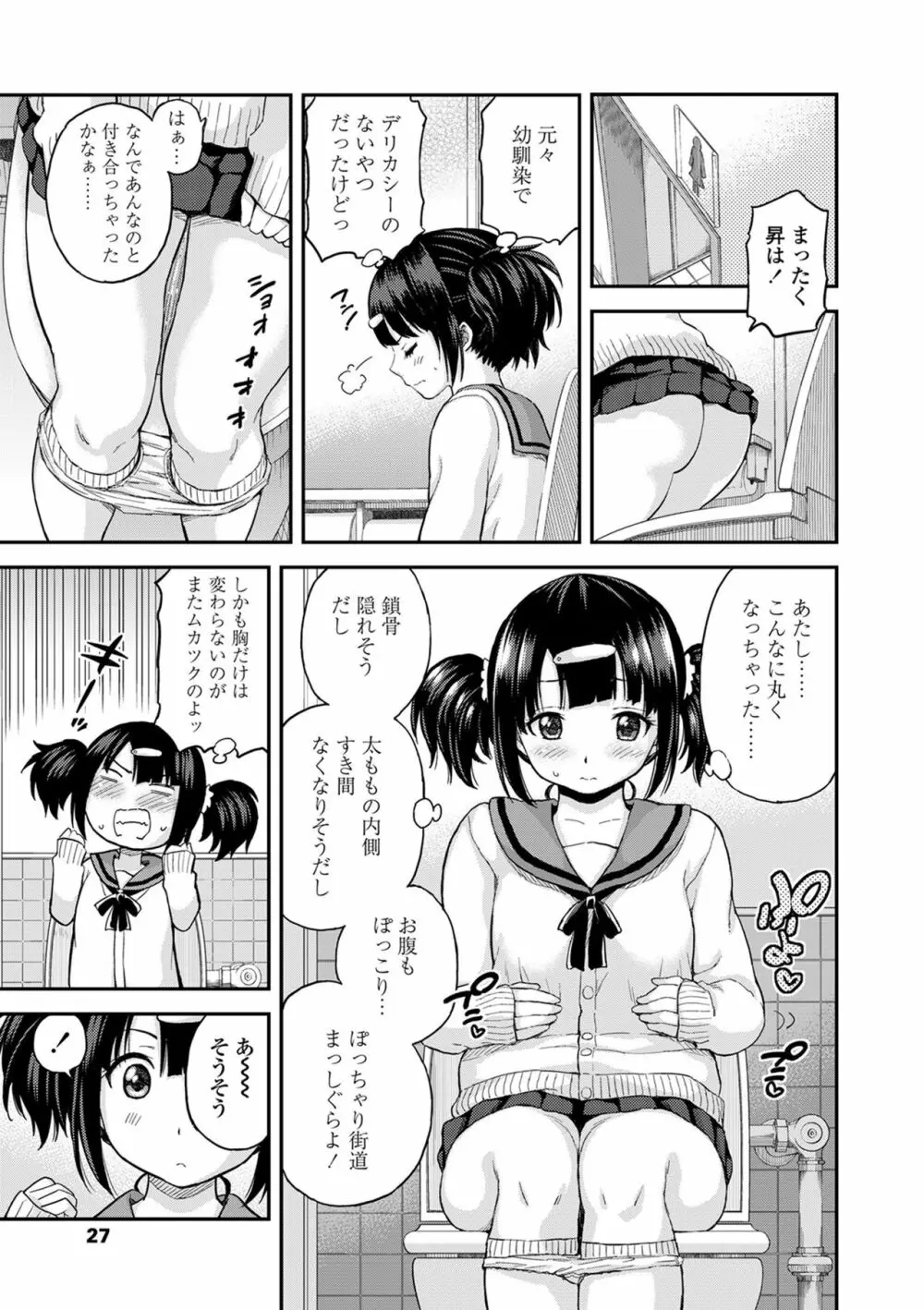 あつあつもちもち Page.29