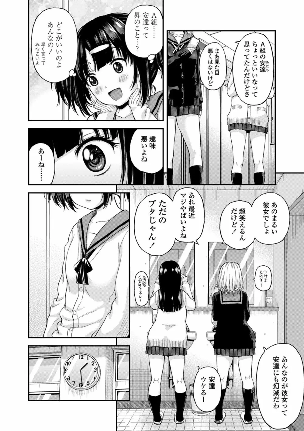 あつあつもちもち Page.30