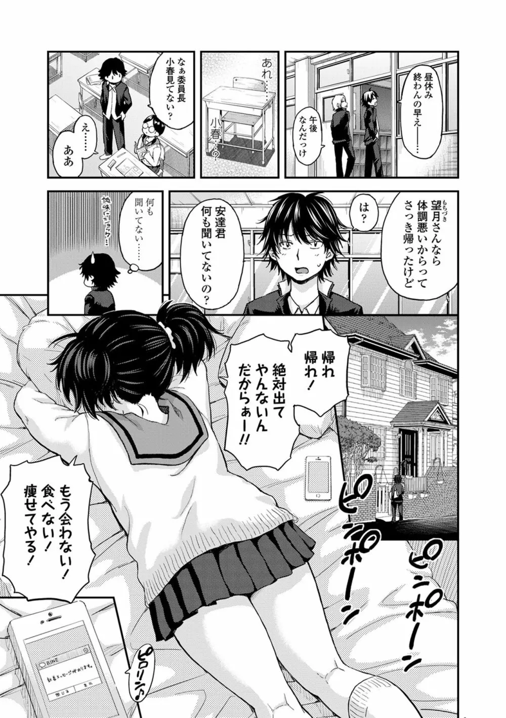 あつあつもちもち Page.31