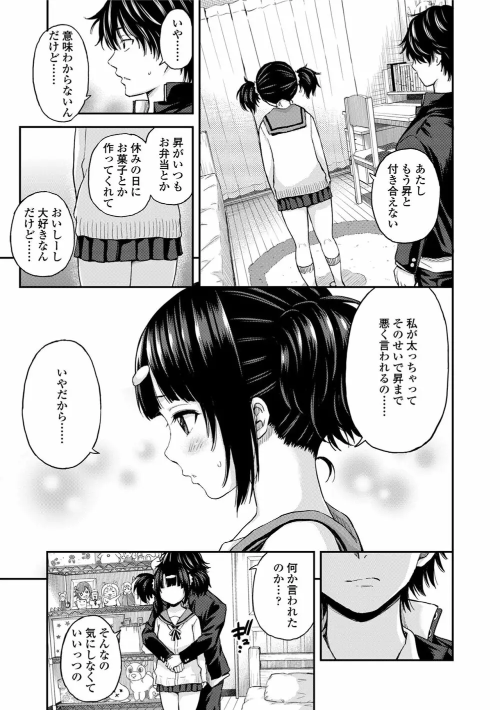あつあつもちもち Page.33