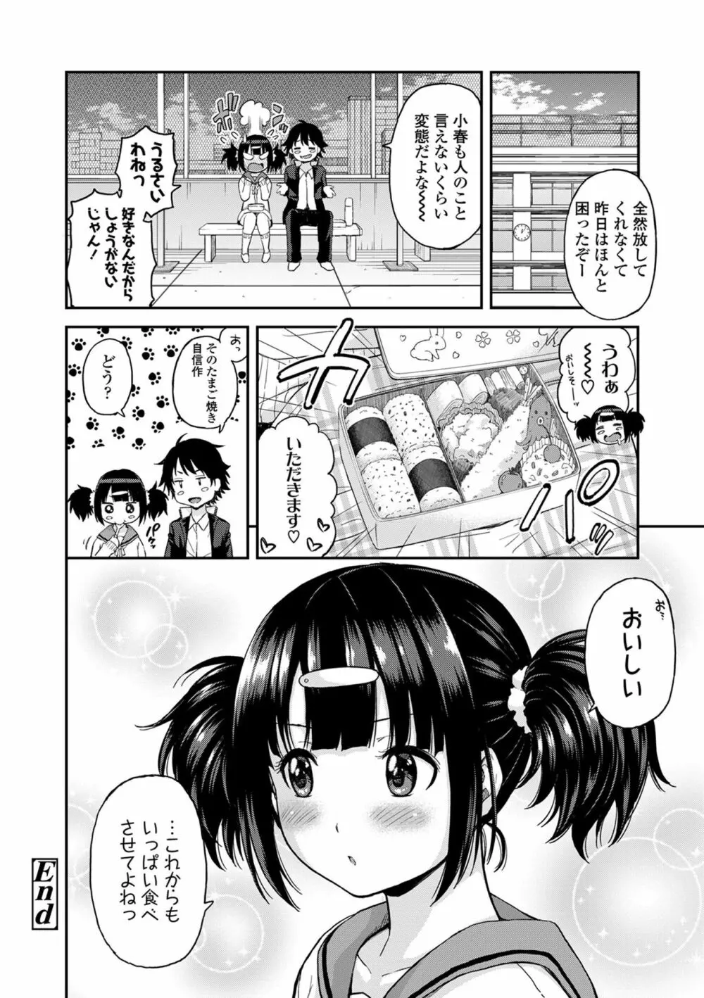 あつあつもちもち Page.50