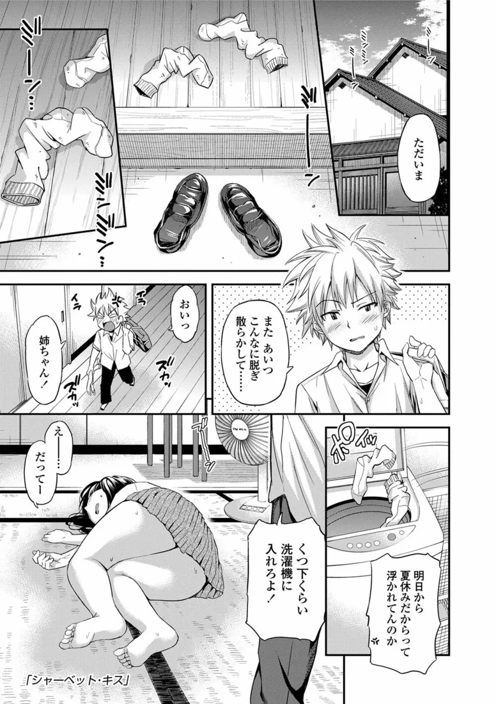 あつあつもちもち Page.51