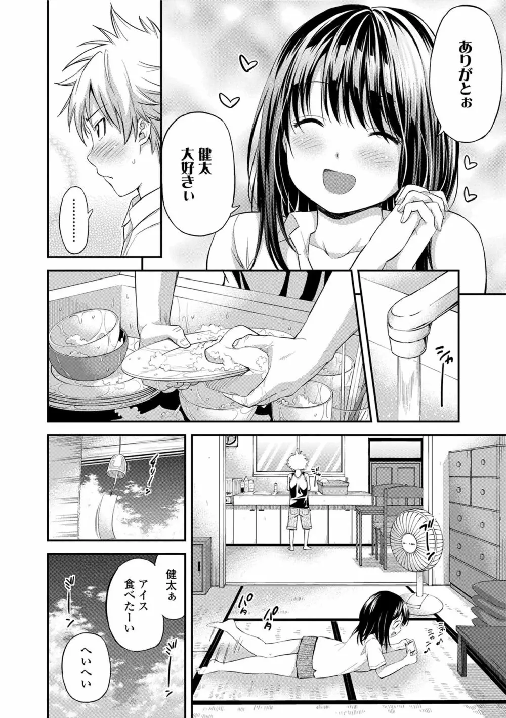 あつあつもちもち Page.54