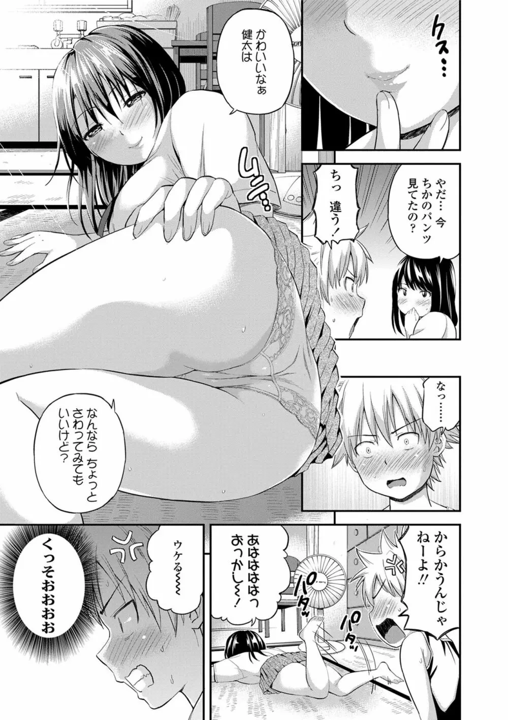 あつあつもちもち Page.59