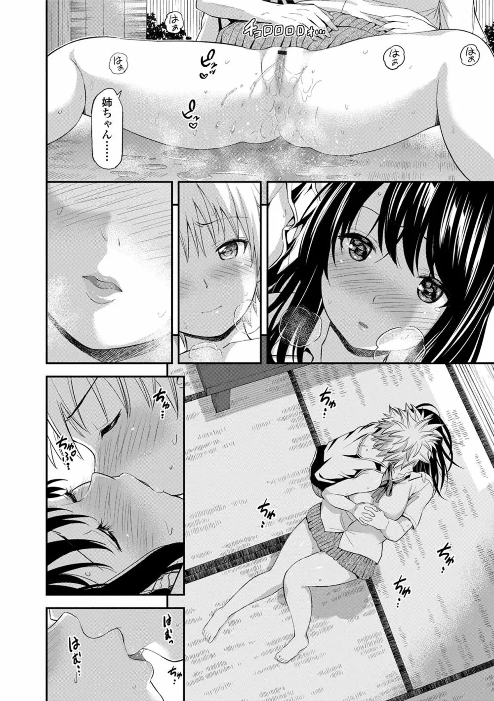 あつあつもちもち Page.64