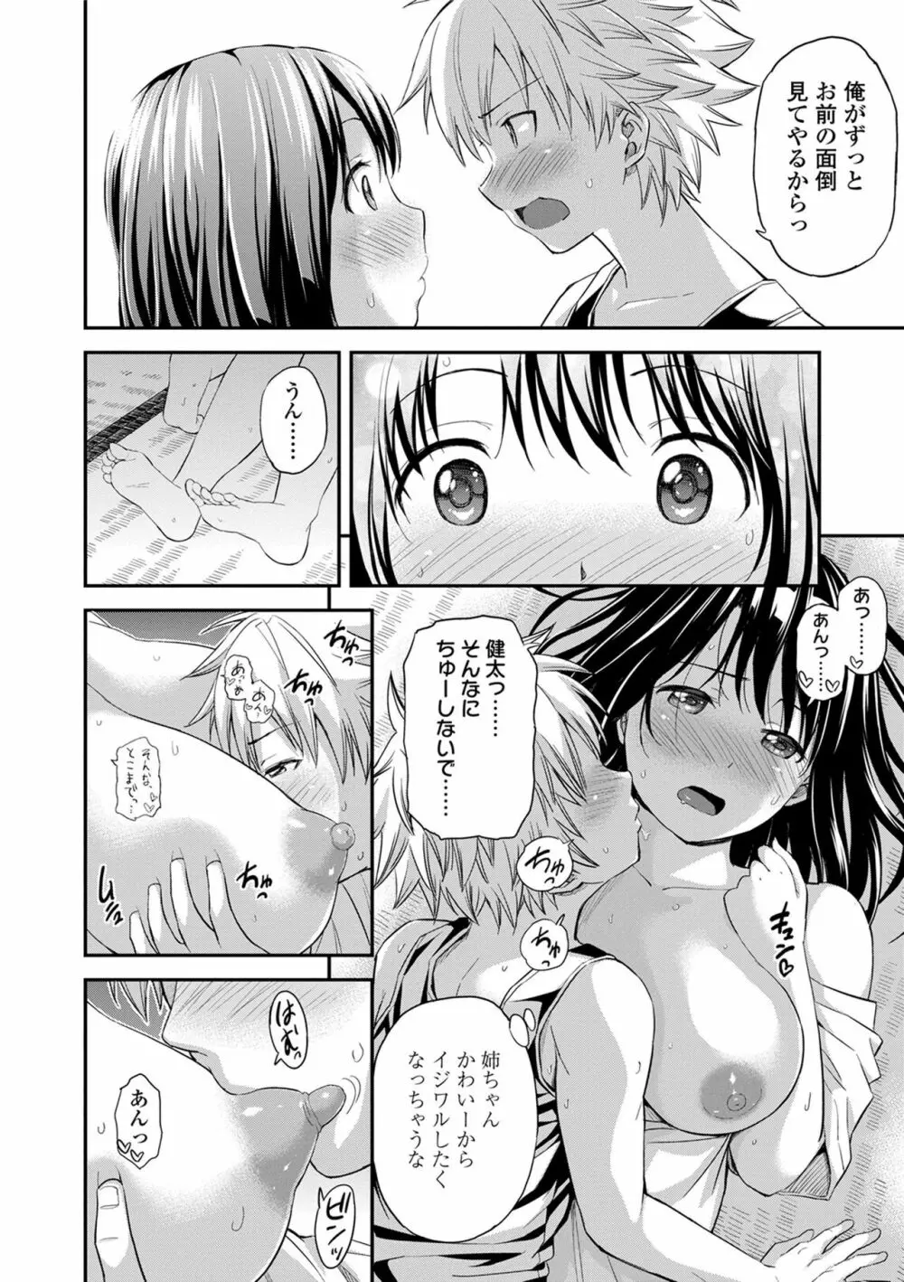 あつあつもちもち Page.66