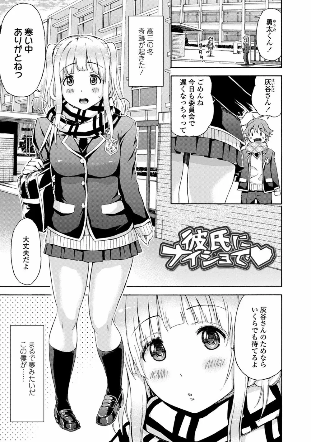 あつあつもちもち Page.75