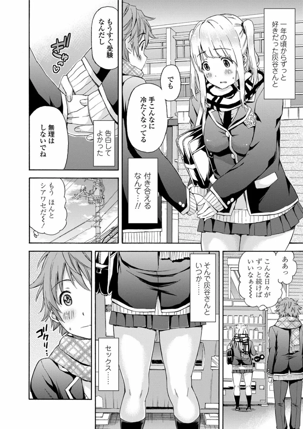 あつあつもちもち Page.76