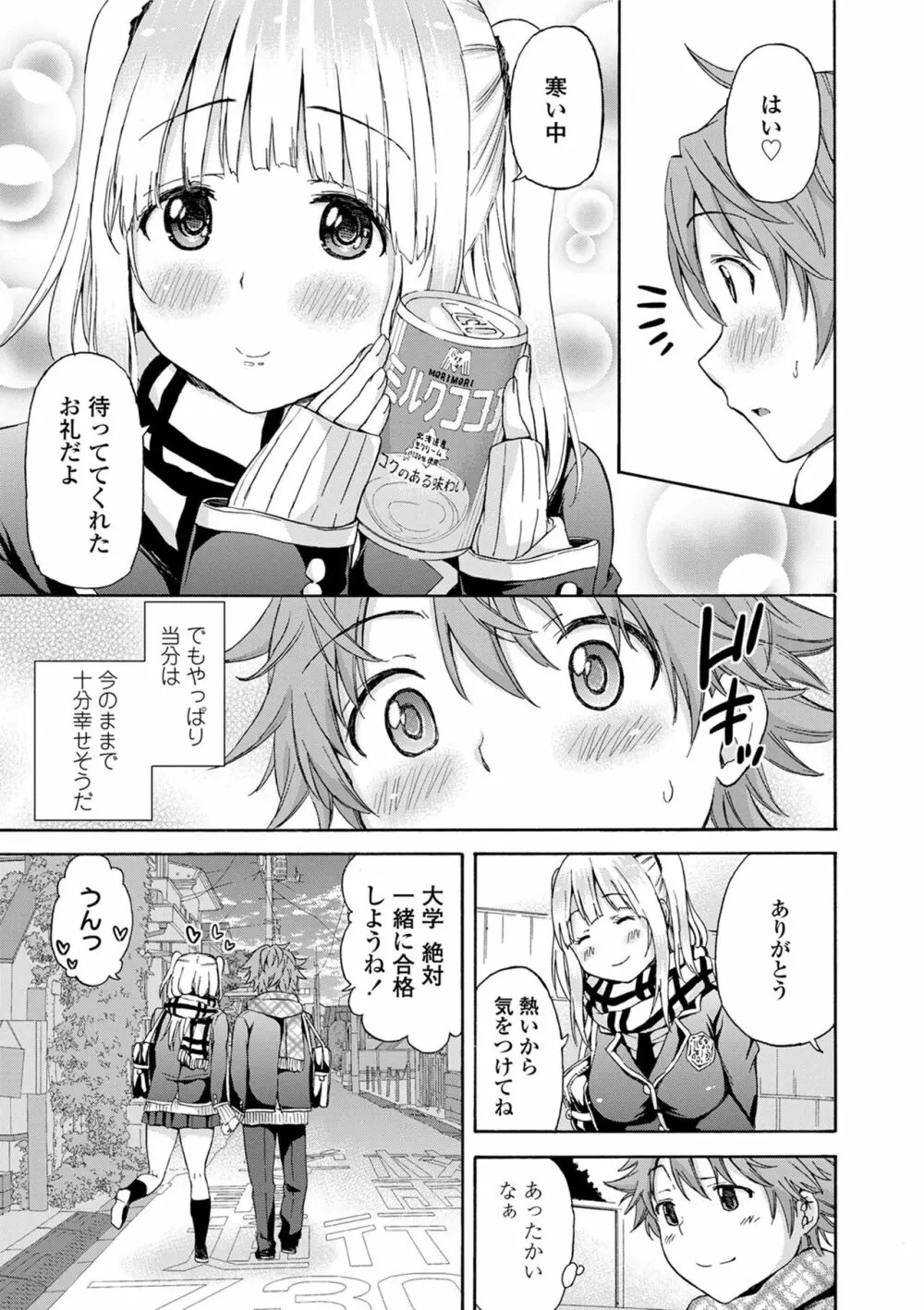 あつあつもちもち Page.77