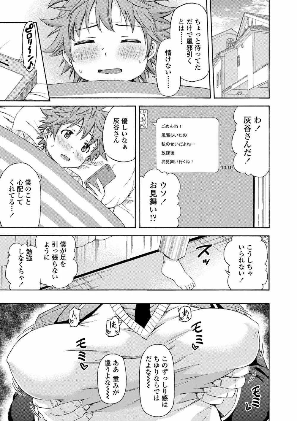 あつあつもちもち Page.79