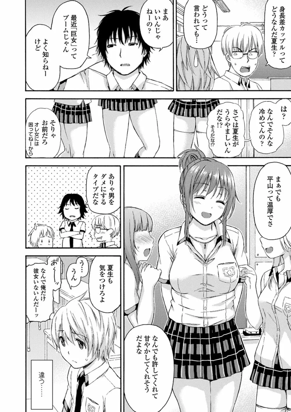 あつあつもちもち Page.8