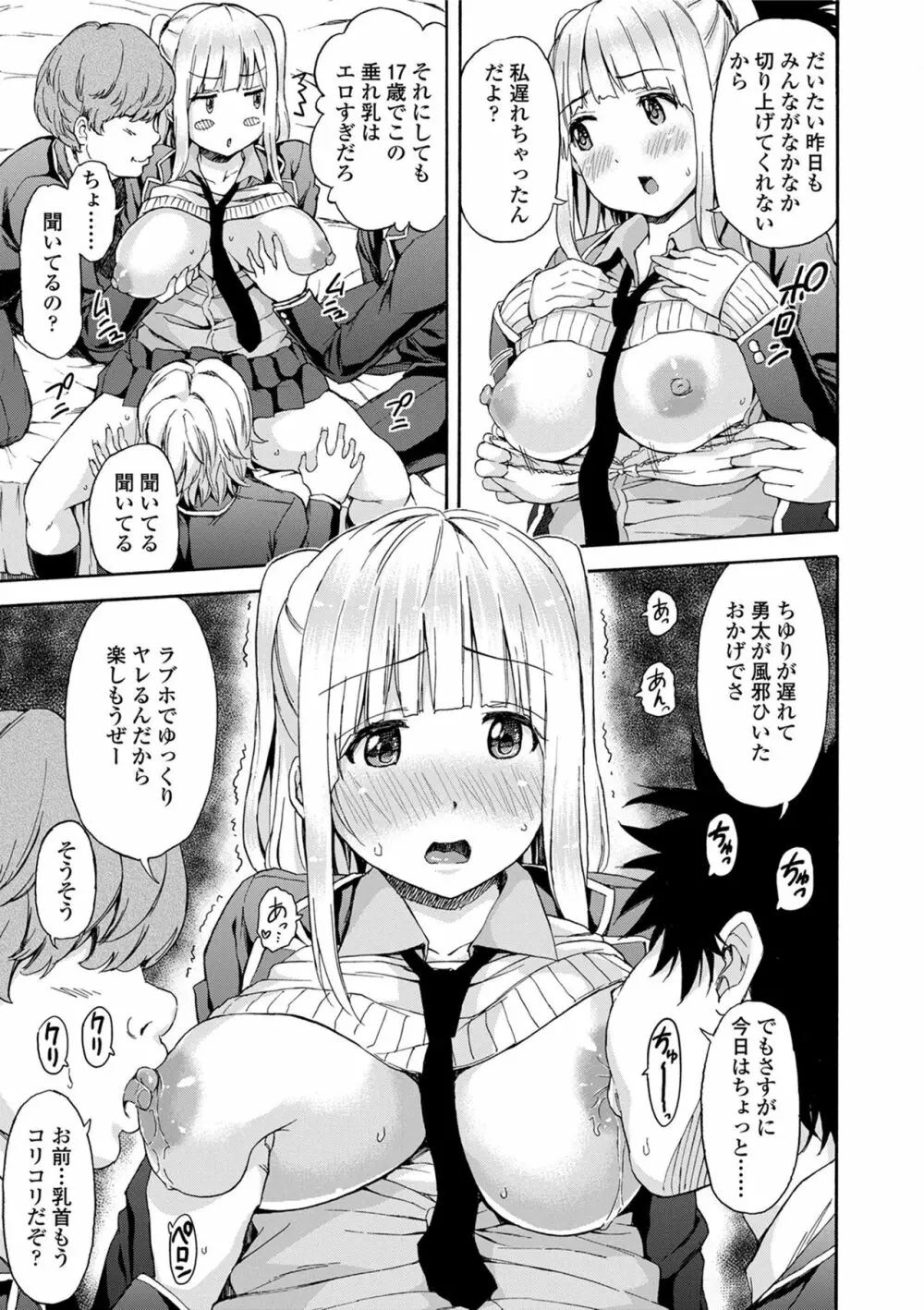 あつあつもちもち Page.81