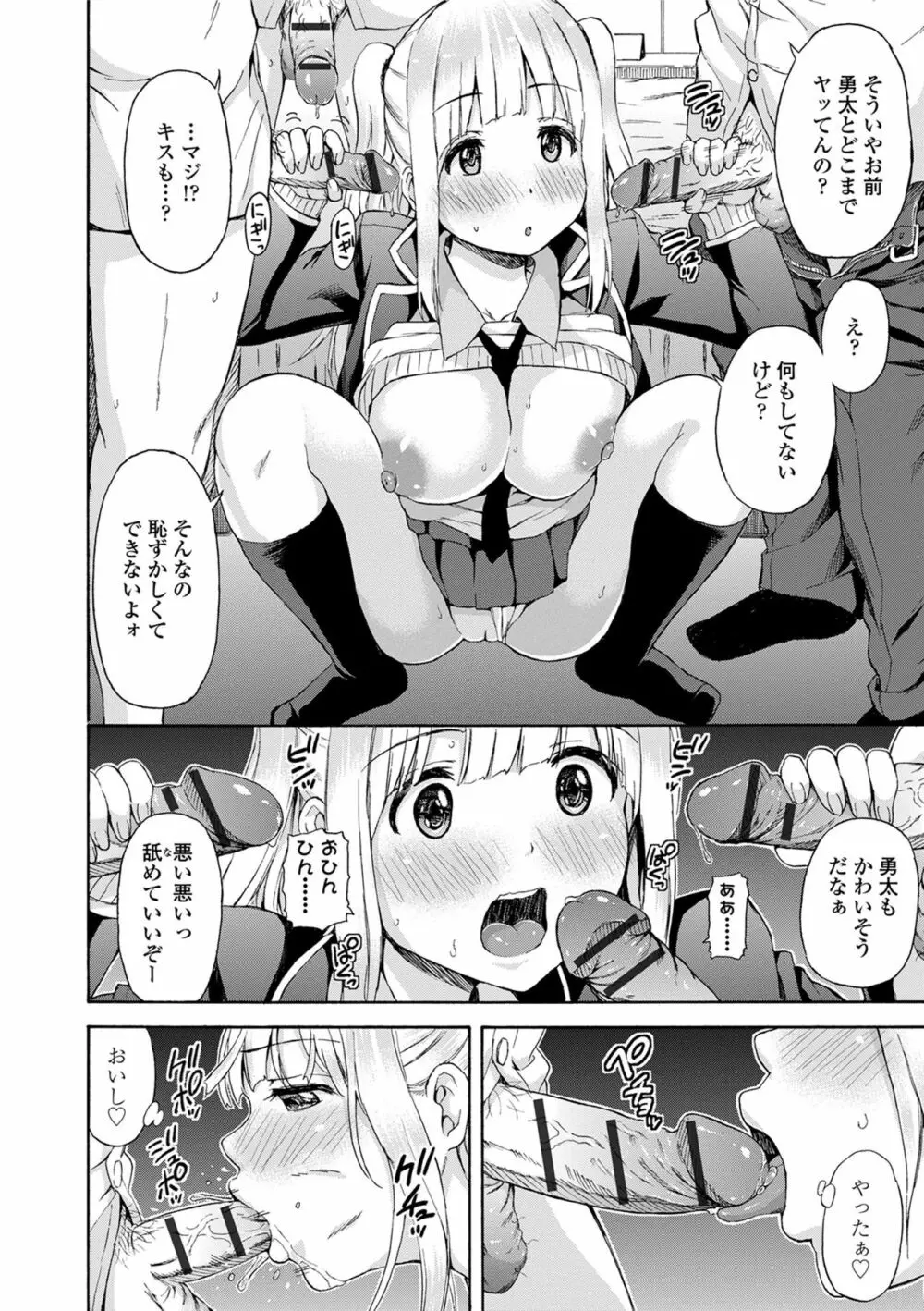 あつあつもちもち Page.84