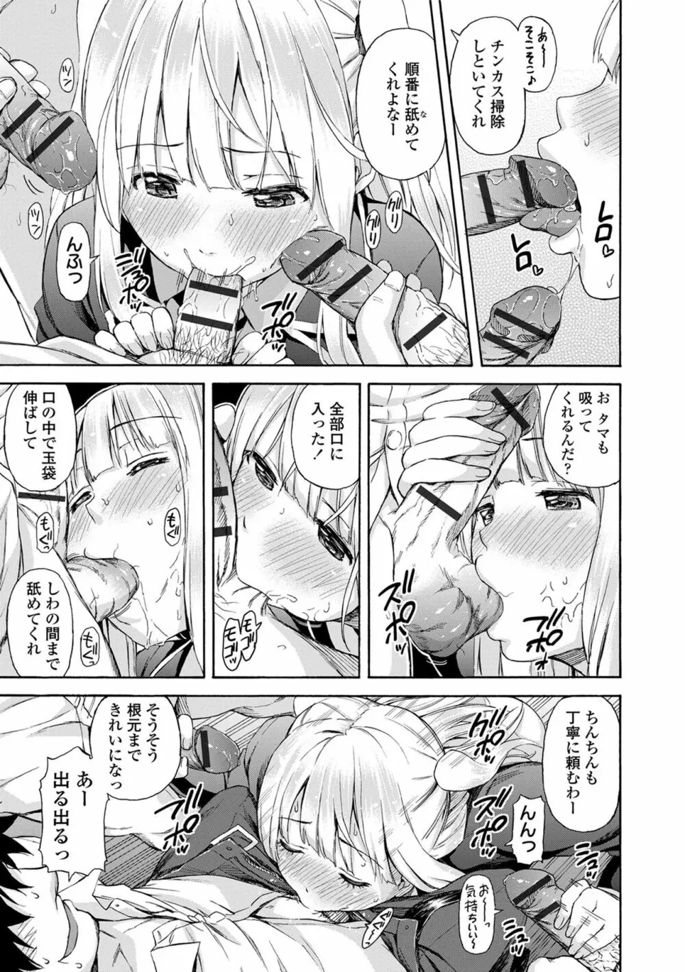 あつあつもちもち Page.85