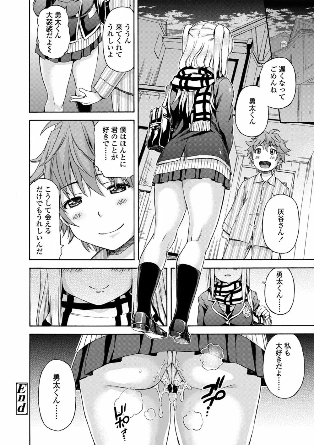あつあつもちもち Page.96