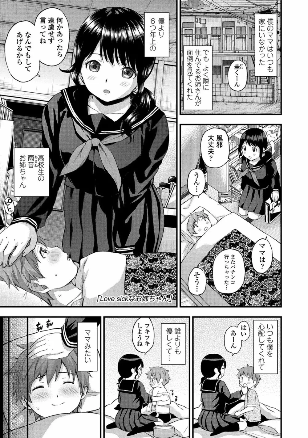 あつあつもちもち Page.97