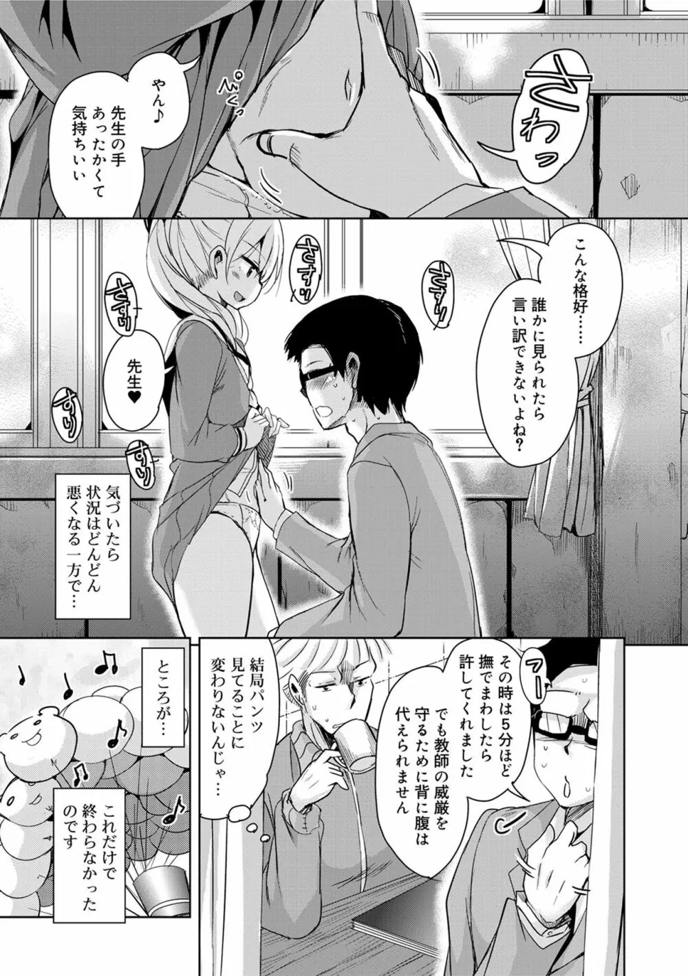 甘ったれバンビ Page.101