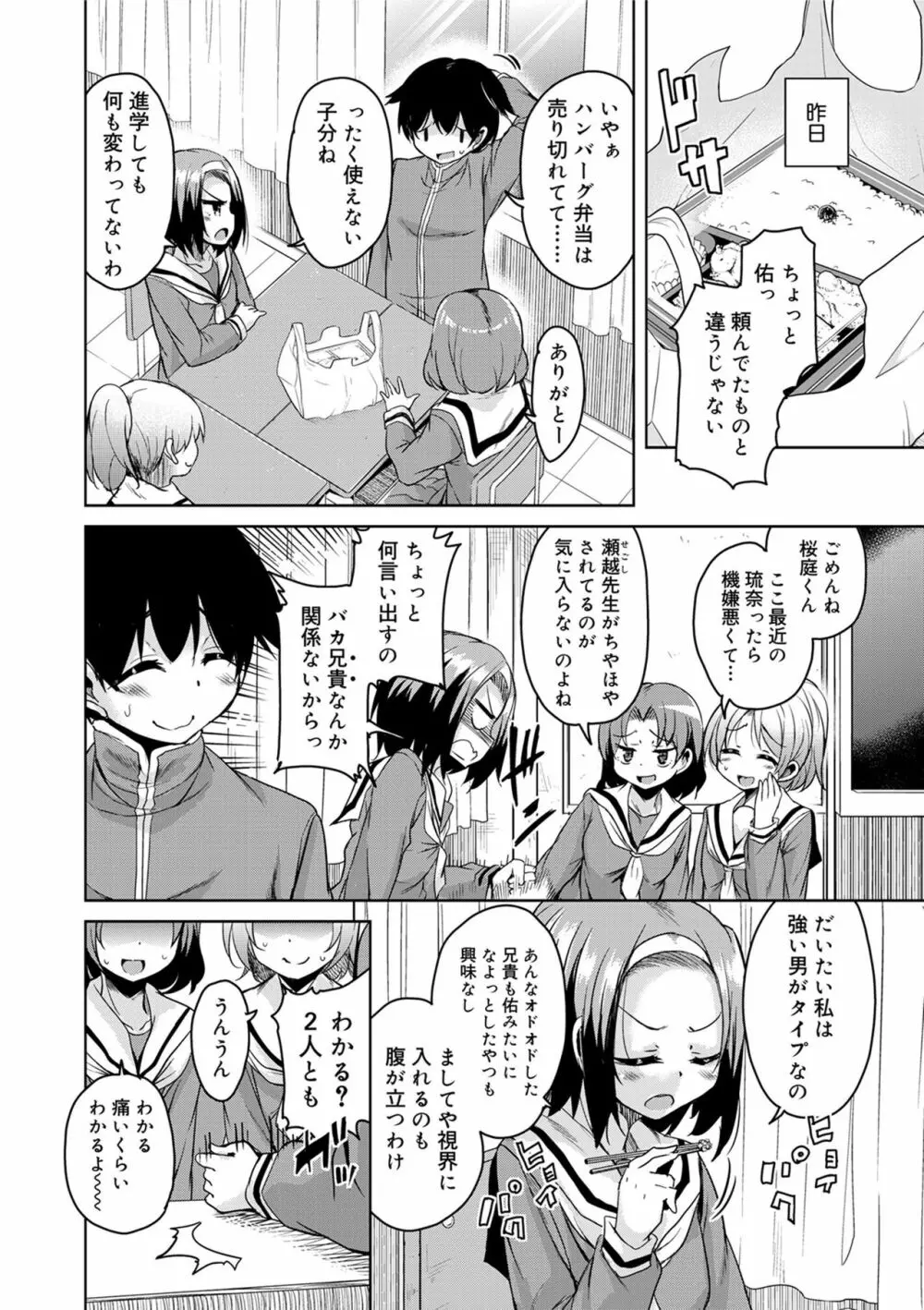 甘ったれバンビ Page.122